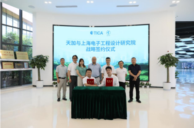 天加與上海電子工程設計研究院攜手共筑新興能源技術研發新篇章